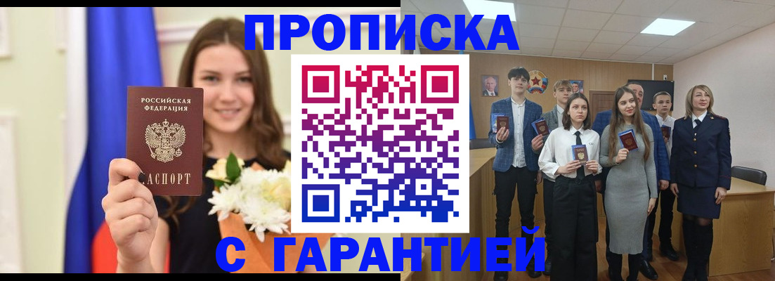 прописка в Калаче-на-Дону