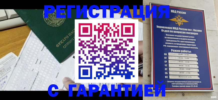 прописка гарантия в Калаче-на-Дону