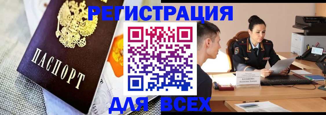 прописка 2025 в Калаче-на-Дону